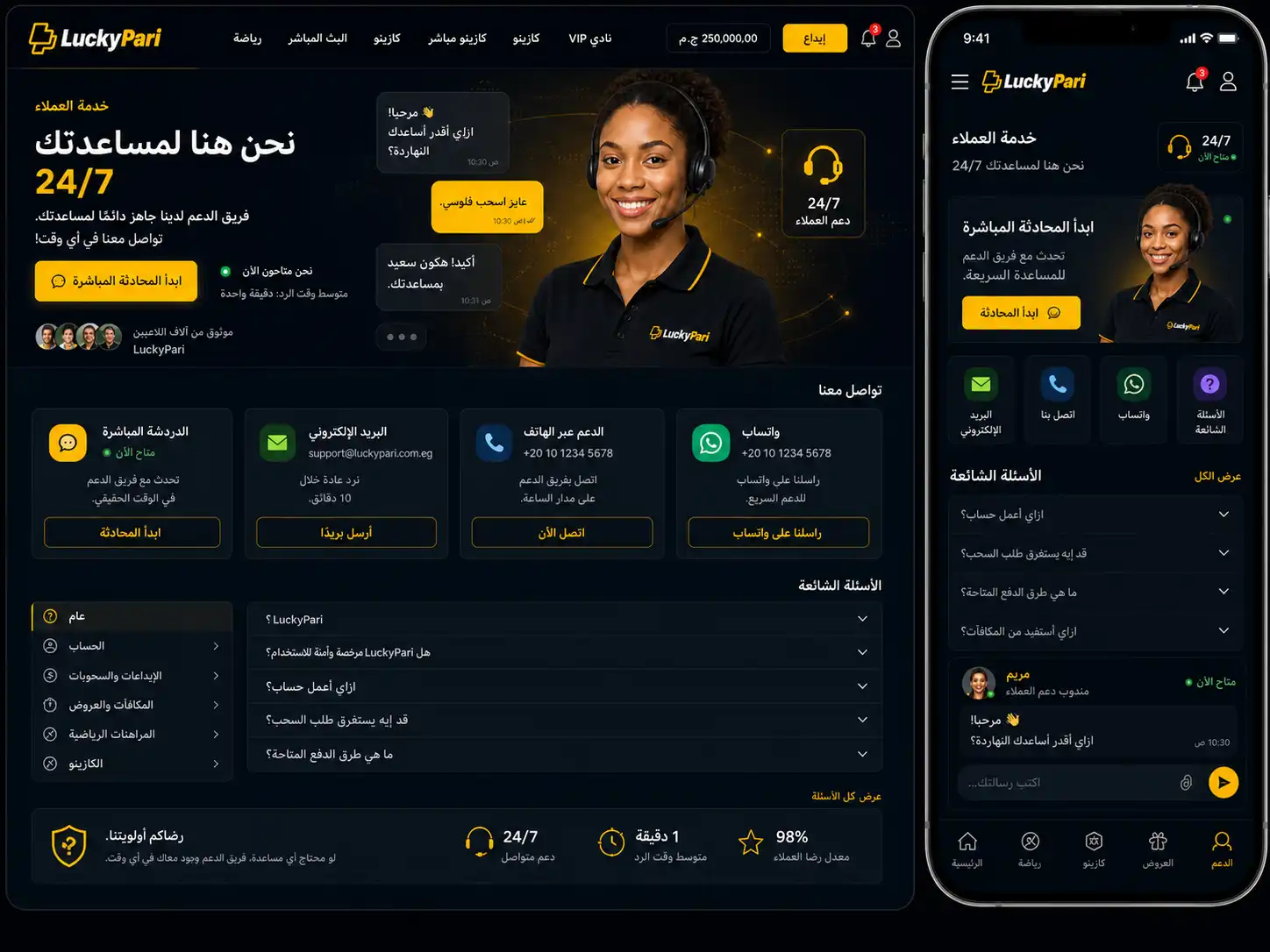التواصل مع دعم LuckyPari وحل المشكلات
