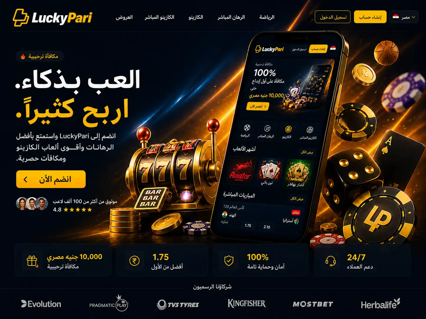 Luckypari كازينو أونلاين للاعبين في مصر