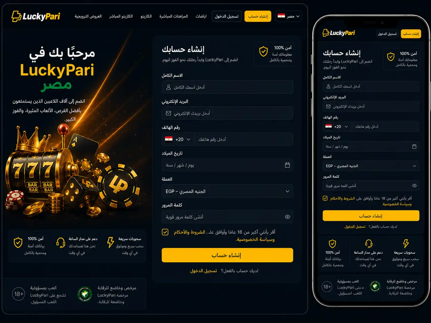التسجيل في LuckyPari في مصر