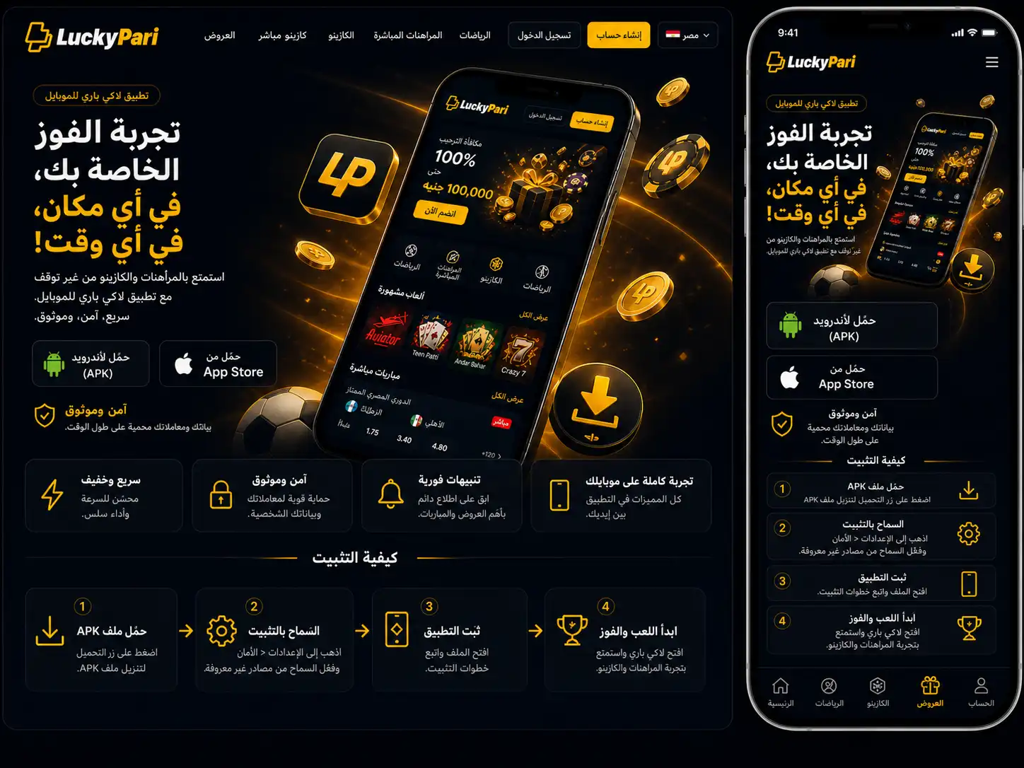 اللعب من الهاتف واختيار طريقة الدخول المناسبة