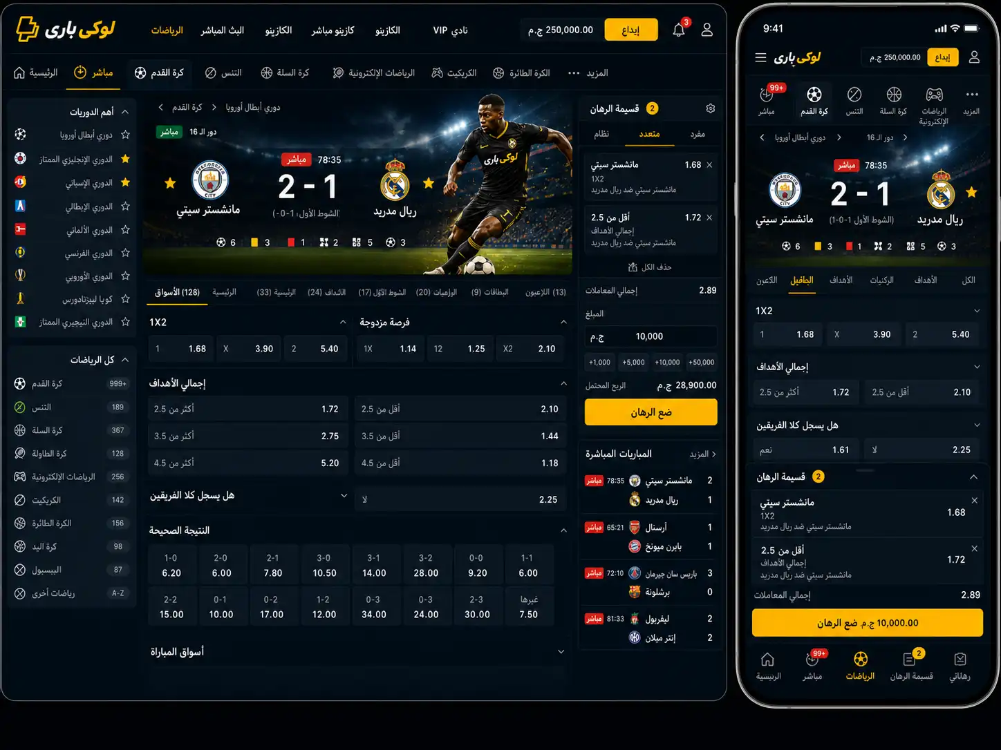 الرهانات الرياضية التي تهم اللاعبين في مصر