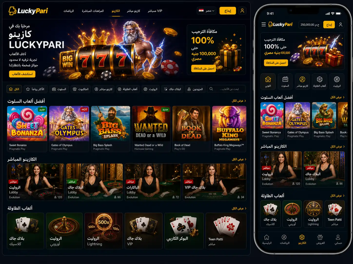 ألعاب كازينو LuckyPari المتاحة حسب الحساب