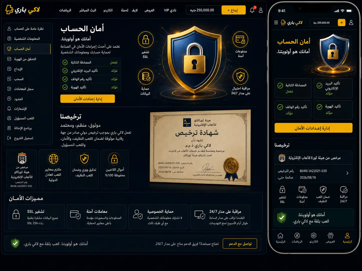 فحص الأمان والترخيص قبل استخدام الحساب